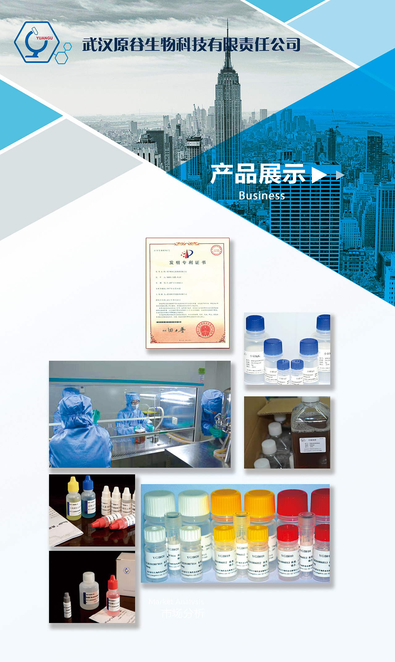 武汉原谷生物科技 创新驱动，守护生命健康