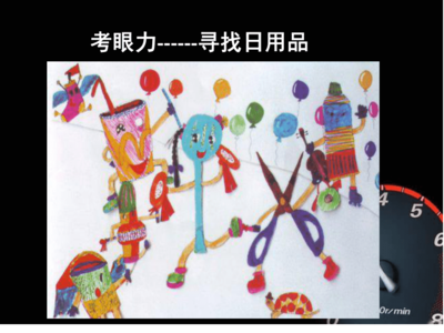 第14课 生活日用品的联想 课件(22 张PPT)